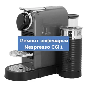 Замена | Ремонт термоблока на кофемашине Nespresso C61.t в Тюмени